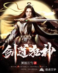 劍道狂神小說封面 - 粥加三勺最新章節(jié)